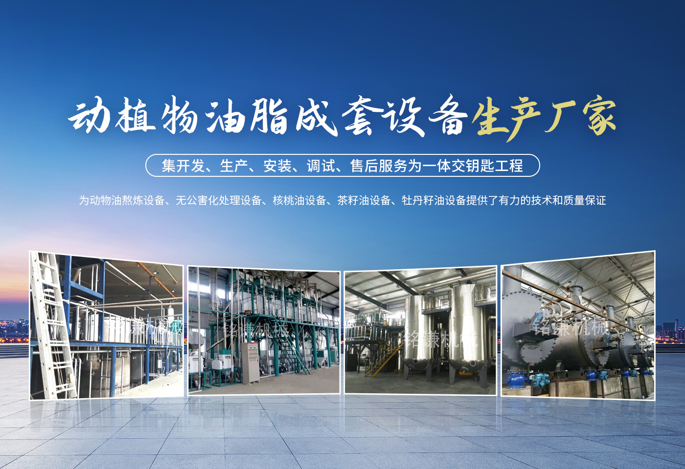 河南省銘謙機械設備有限公司